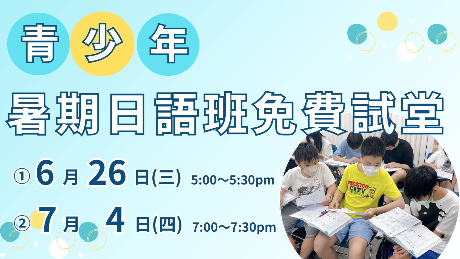 hongkong toa japanese school kids summer course 香港 東亞 日文 日本語 學日文 青少年日語　暑期日語班 兒童日語 兒童日文 暑期日文 免費 試堂