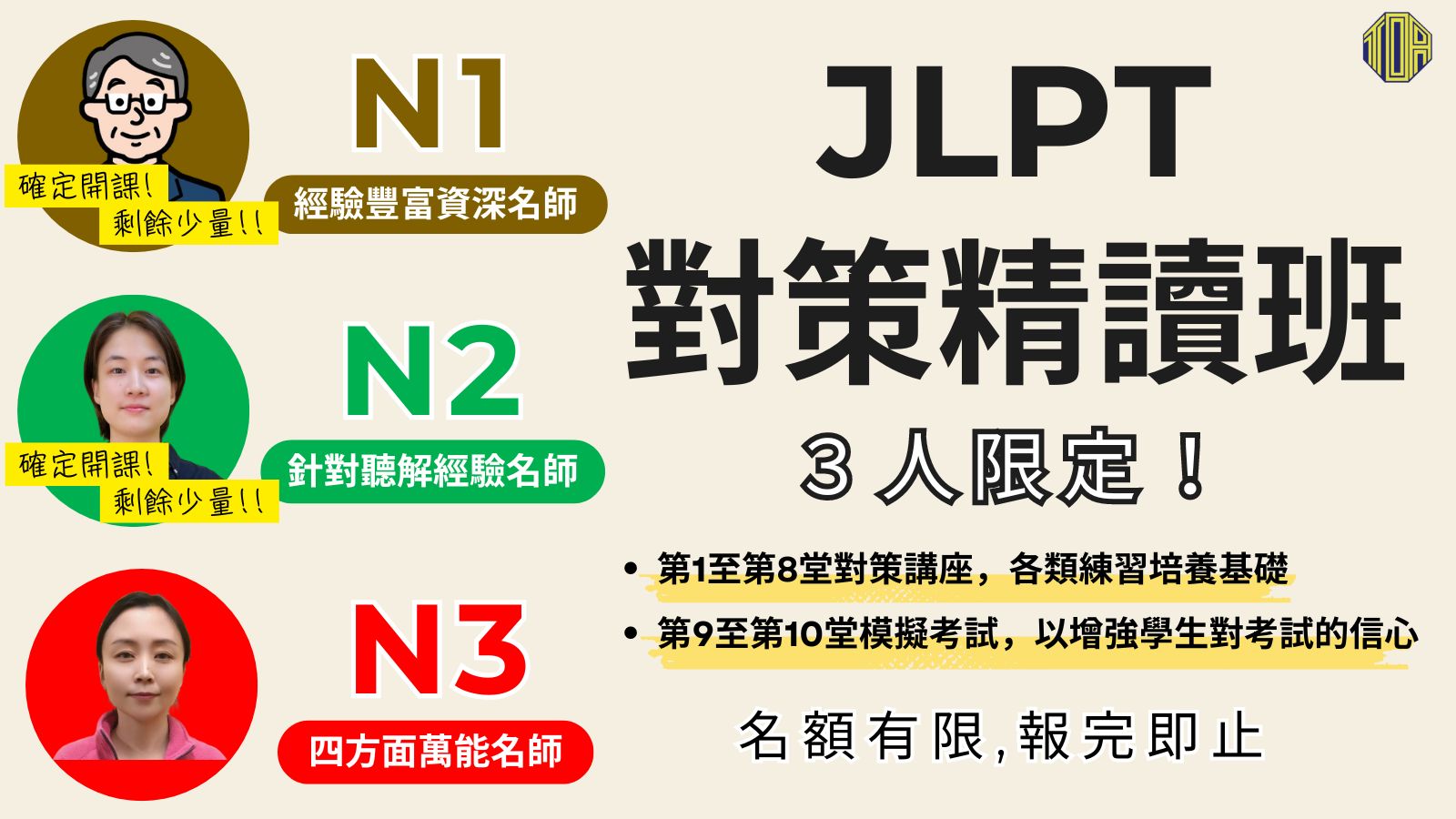 hongkong toa japanese school cantonese chinese 香港 東亞 日文 日本語 広東語 北京語 中国語　日本語能力試験　JLPT 日本語能力試驗 N5