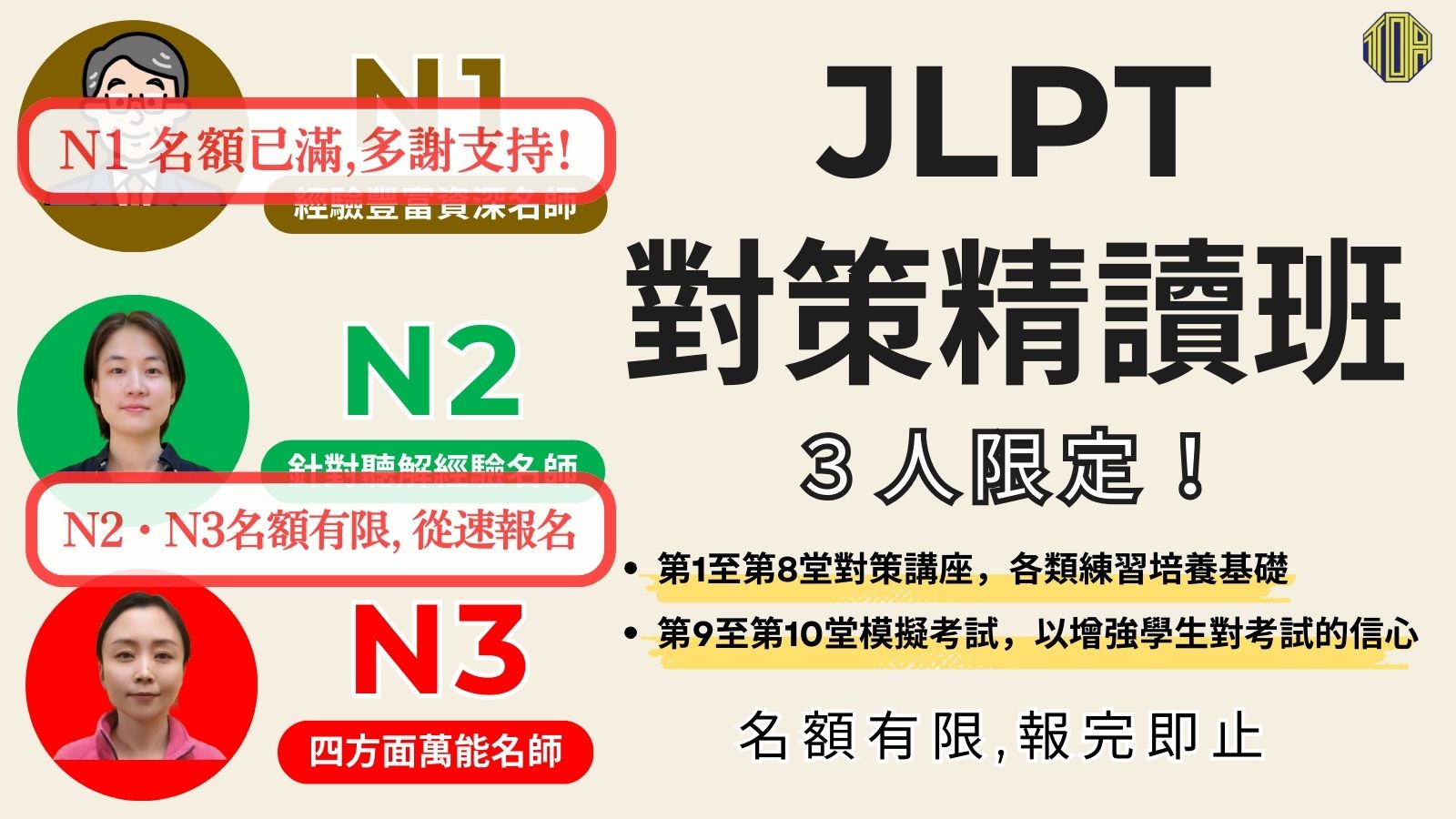 hongkong toa japanese school cantonese chinese 香港 東亞 日文 日本語 広東語 北京語 中国語　日本語能力試験　JLPT 日本語能力試驗