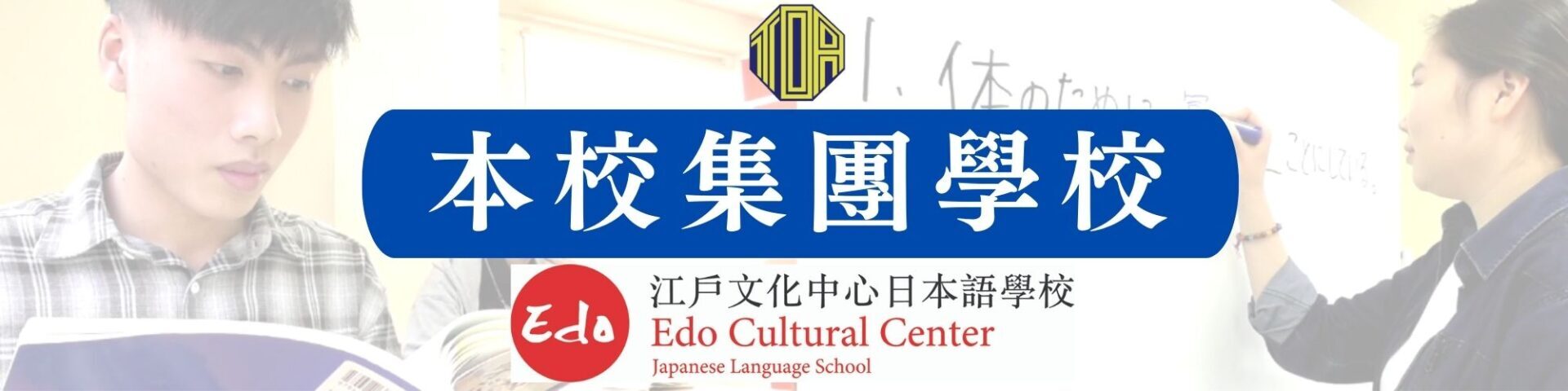 日本語 日文 日語 japanese study in japan 留日 代辦 學校 school