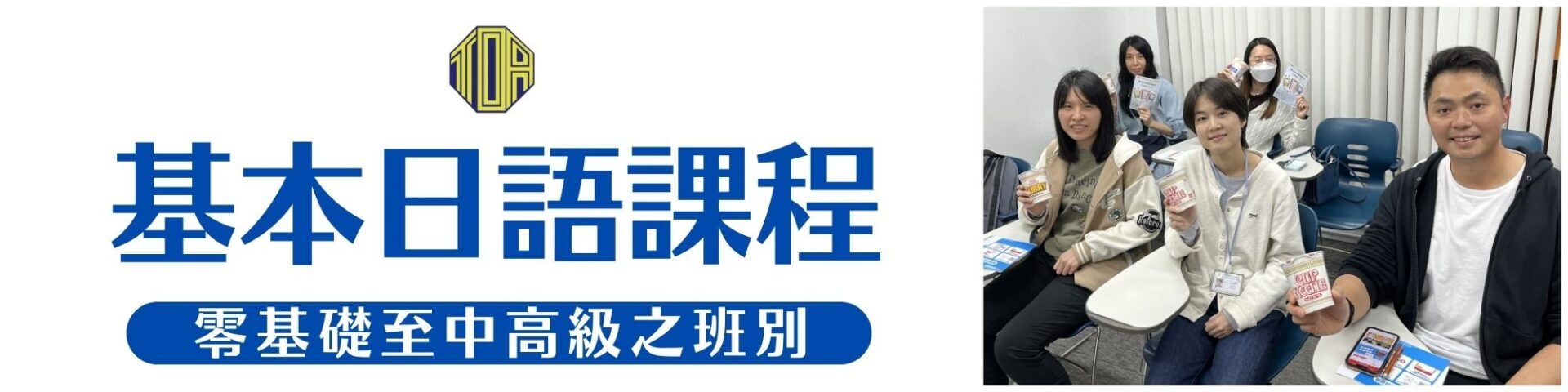 日本語 日語 日文 語言 語言課程 日本語学校 東亞 兒童 青少年 初級 中級 高級 初學者 會話 留日 日本語能力試 考試 旅遊會話 插班 出外派遣 網課 online