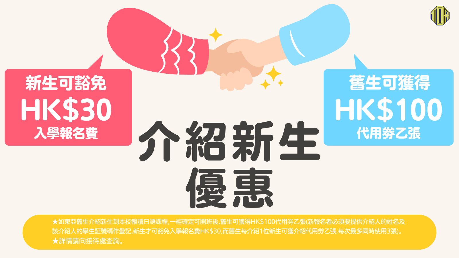 hongkong toa japanese school cantonese chinese 香港 東亞 日文 日本語 広東語 北京語 中国語　日本語能力試験　JLPT 会話　會話 兒童 青少年 留日 日本留學 日語