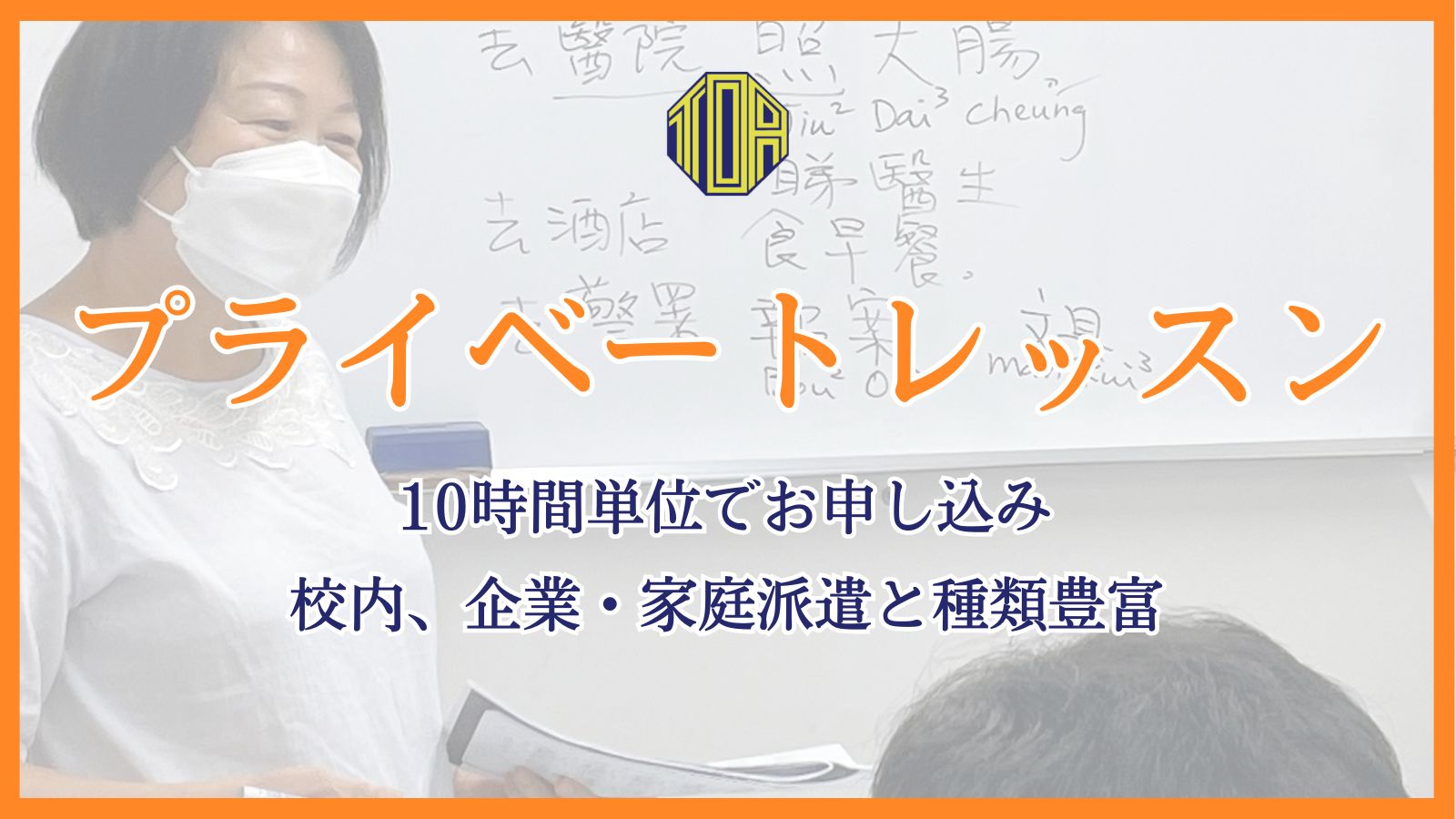 hongkong toa japanese school cantonese chinese 香港 東亞 日文 日本語 広東語 北京語 中国語　日本語能力試験　JLPT 会話　會話