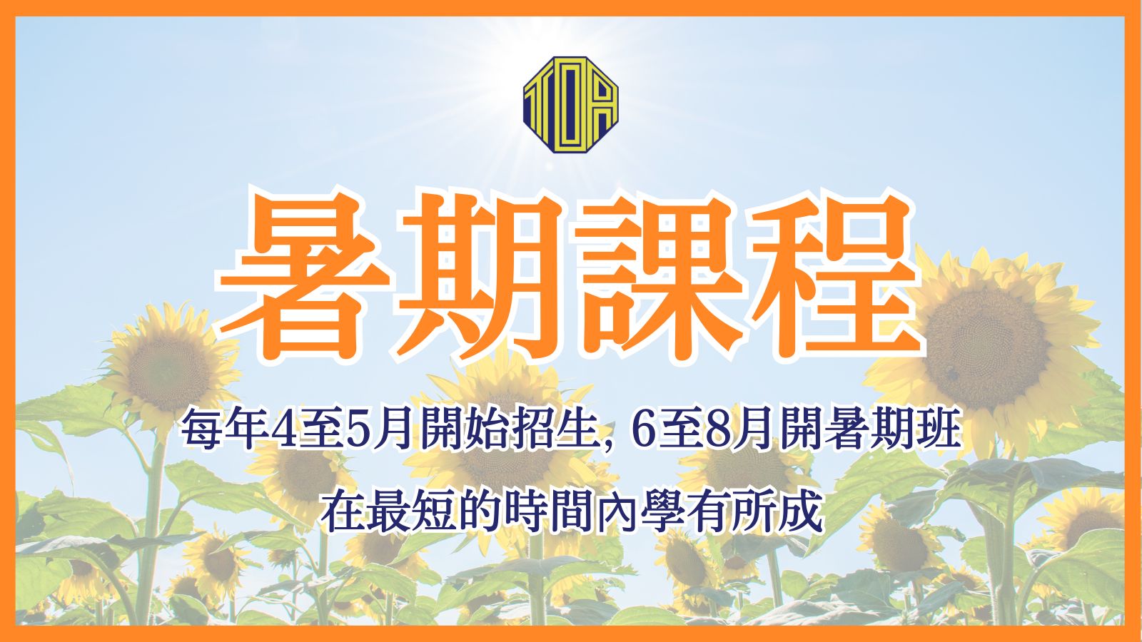 hongkong toa japanese school kids summer course 香港 東亞 日文 日本語 學日文 青少年日語　暑期日語班 兒童日語 兒童日文 暑期日文