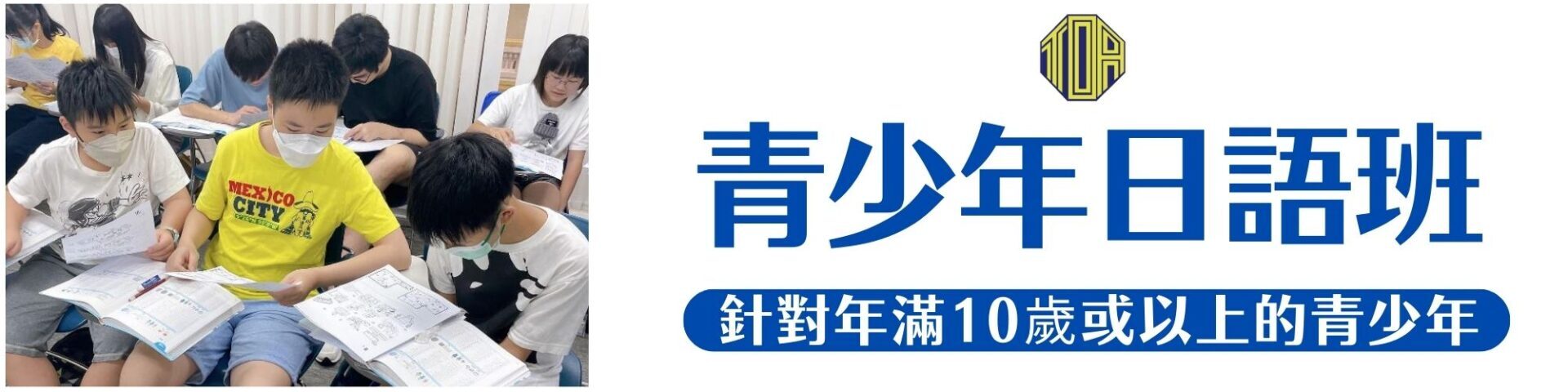 日本語 日語 日文 語言 語言課程 日本語学校 東亞 兒童 青少年 初級 中級 高級 初學者 會話 留日 日本語能力試 考試 旅遊會話 插班 出外派遣 網課 online