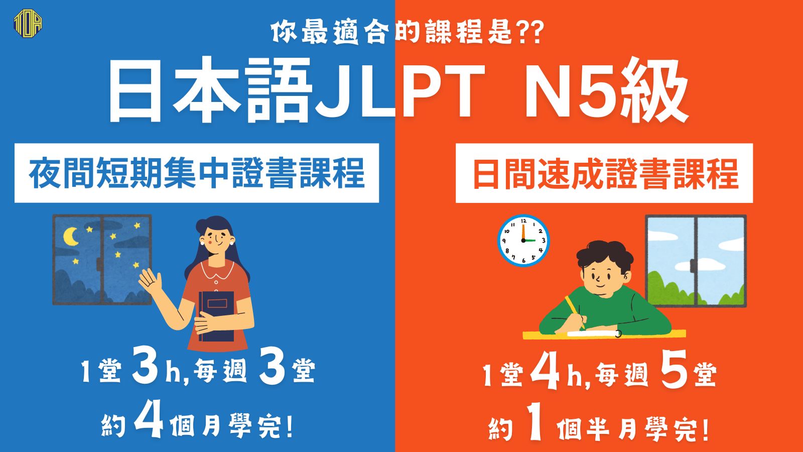 hongkong toa japanese school cantonese chinese 香港 東亞 日文 日本語 広東語 北京語 中国語　日本語能力試験　JLPT 会話　會話 兒童 青少年 留日 日本留學 日語