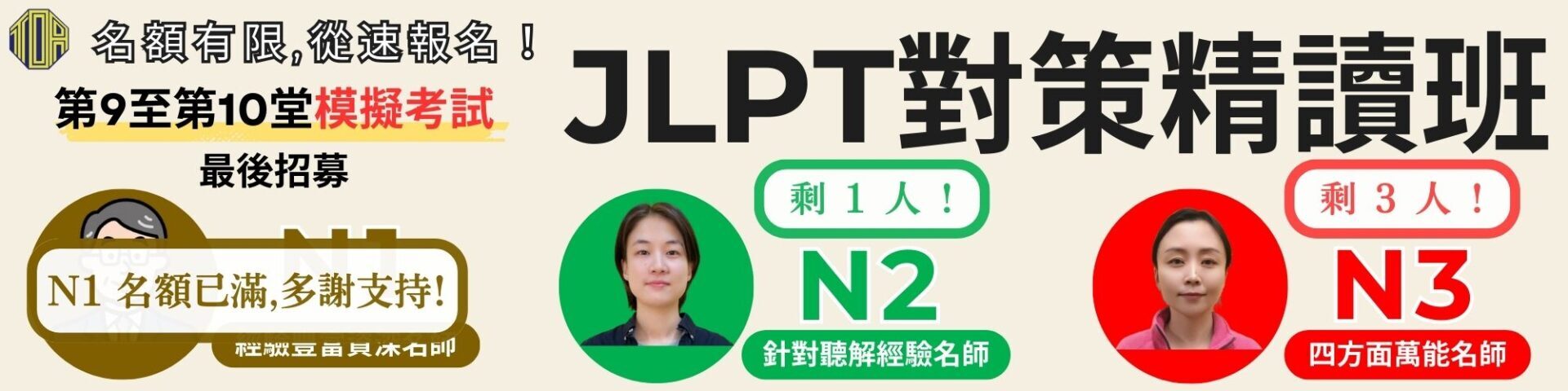 hongkong toa japanese school cantonese chinese 香港 東亞 日文 日本語 広東語 北京語 中国語　日本語能力試験　JLPT 日本語能力試驗