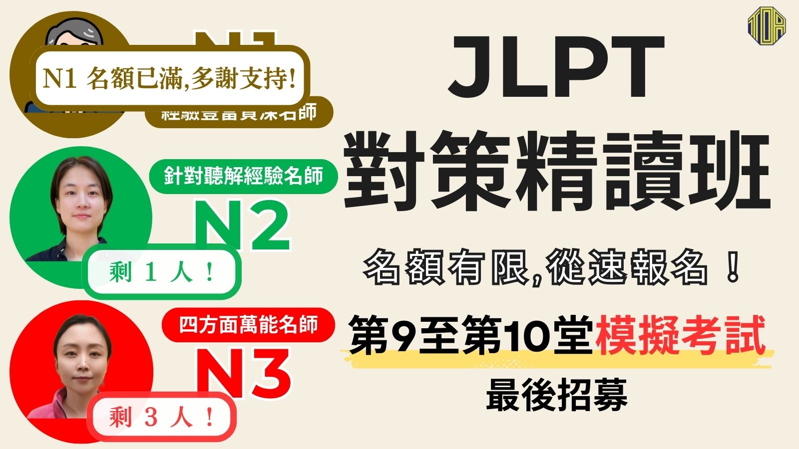 hongkong toa japanese school cantonese chinese 香港 東亞 日文 日本語 広東語 北京語 中国語　日本語能力試験　JLPT 日本語能力試驗