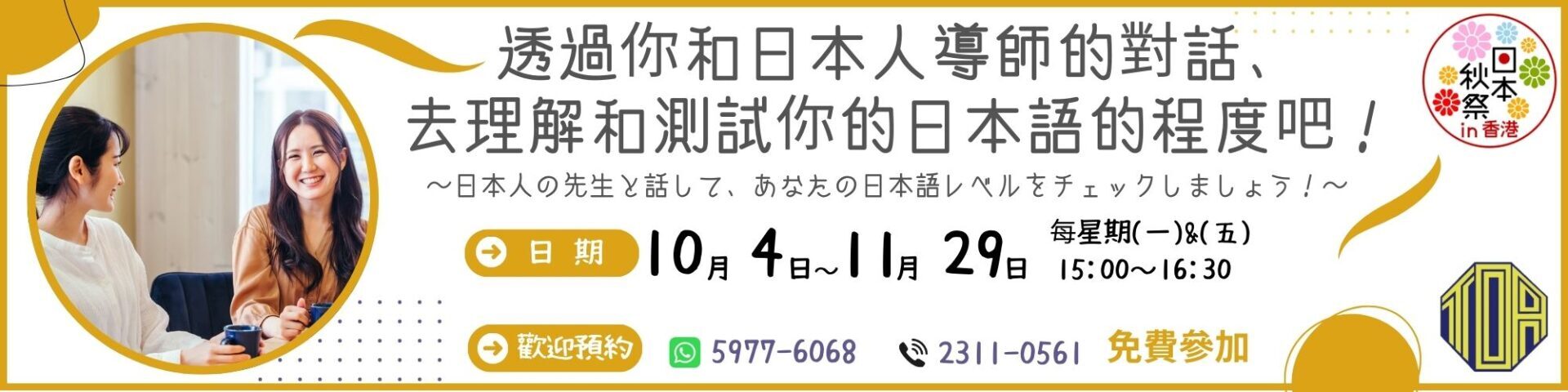 hongkong toa japanese school cantonese chinese 香港 東亞 日文 日本語 広東語 北京語 中国語　日本語能力試験　JLPT 会話　會話 兒童 青少年 留日 日本留學 日語