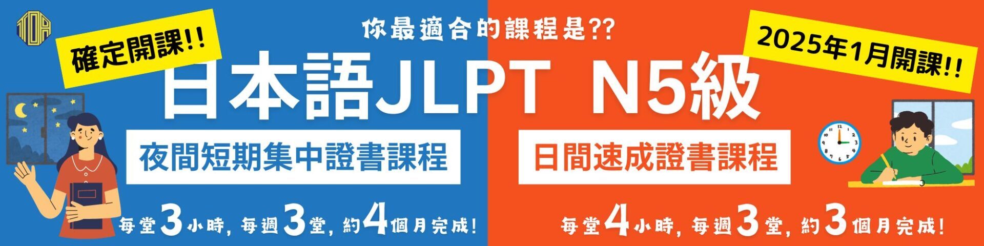 hongkong toa japanese school cantonese chinese 香港 東亞 日文 日本語 広東語 北京語 中国語　日本語能力試験　JLPT 会話　會話 兒童 青少年 留日 日本留學 日語