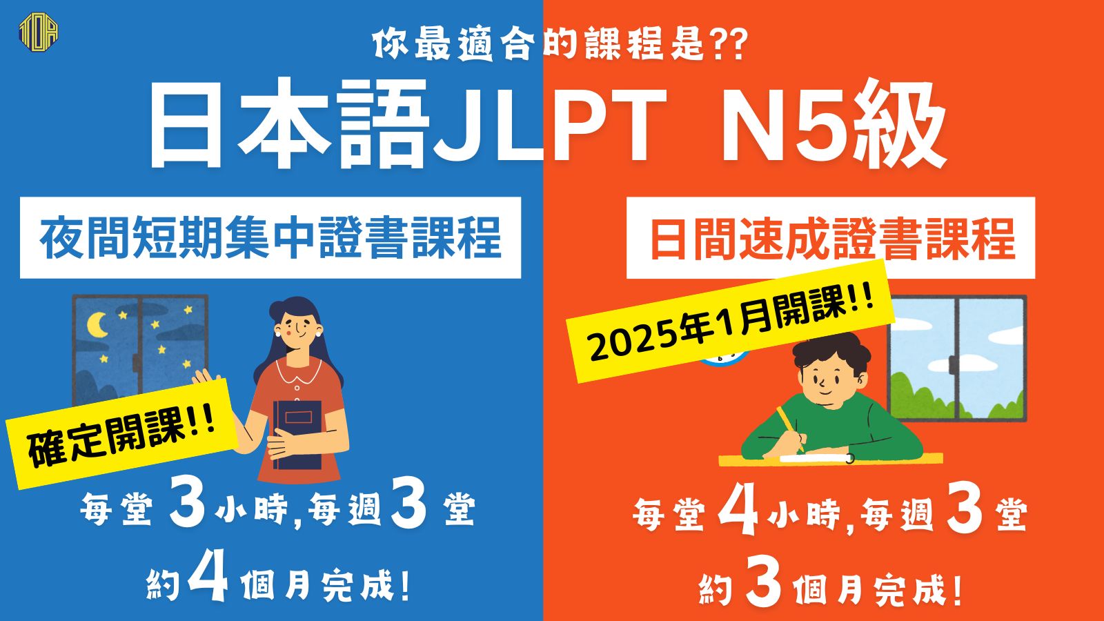 hongkong toa japanese school cantonese chinese 香港 東亞 日文 日本語 広東語 北京語 中国語　日本語能力試験　JLPT 会話　會話 兒童 青少年 留日 日本留學 日語