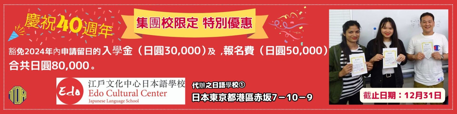 日本語 日文 日語 japanese study in japan 留日 代辦 學校 school