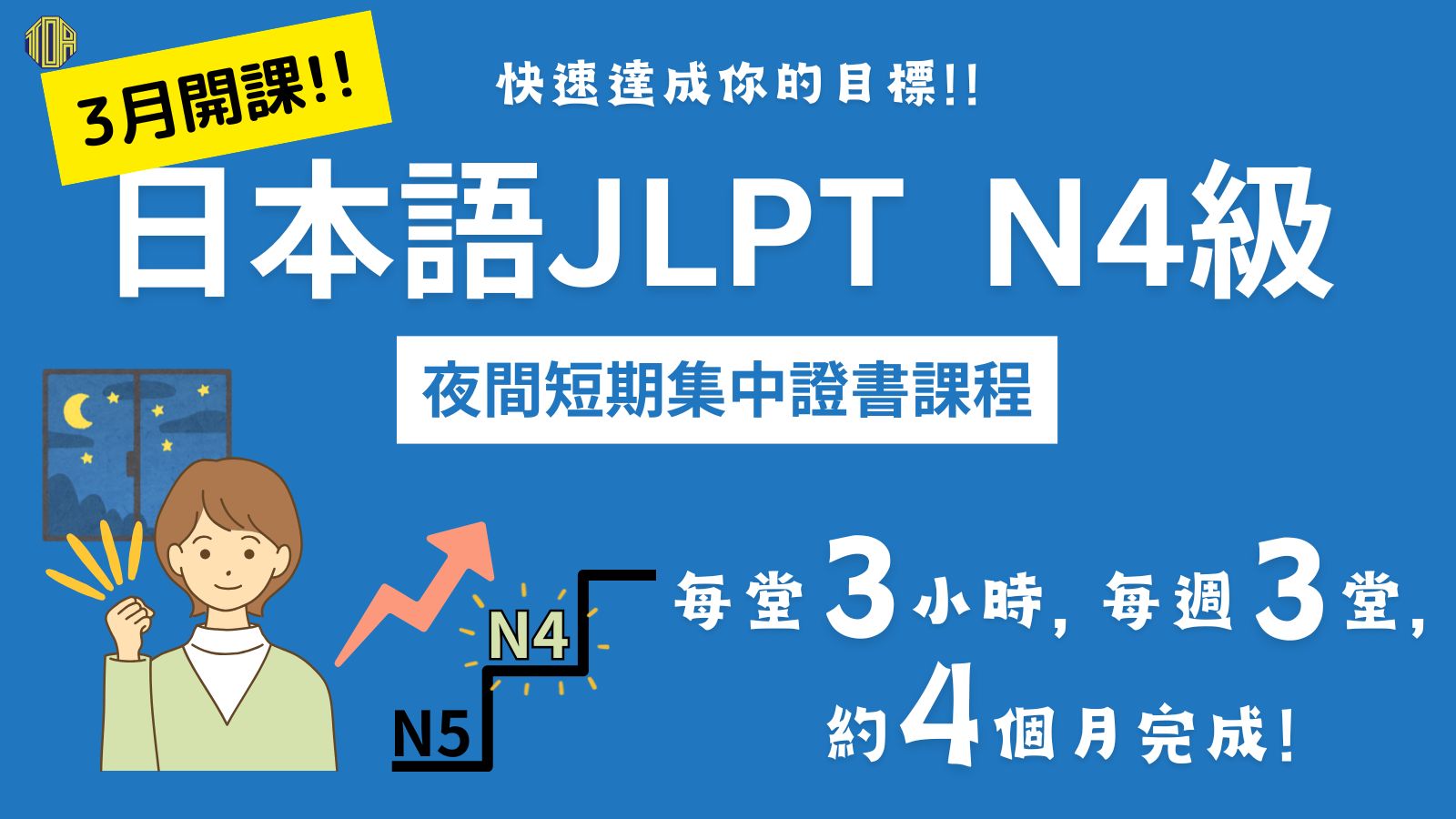 hongkong toa japanese school cantonese chinese 香港 東亞 日文 日本語 広東語 北京語 中国語　日本語能力試験　JLPT 会話　會話 兒童 青少年 留日 日本留學 日語 jlpt報名2025 n5 2025 日本語能力試2025報名 2025 n5