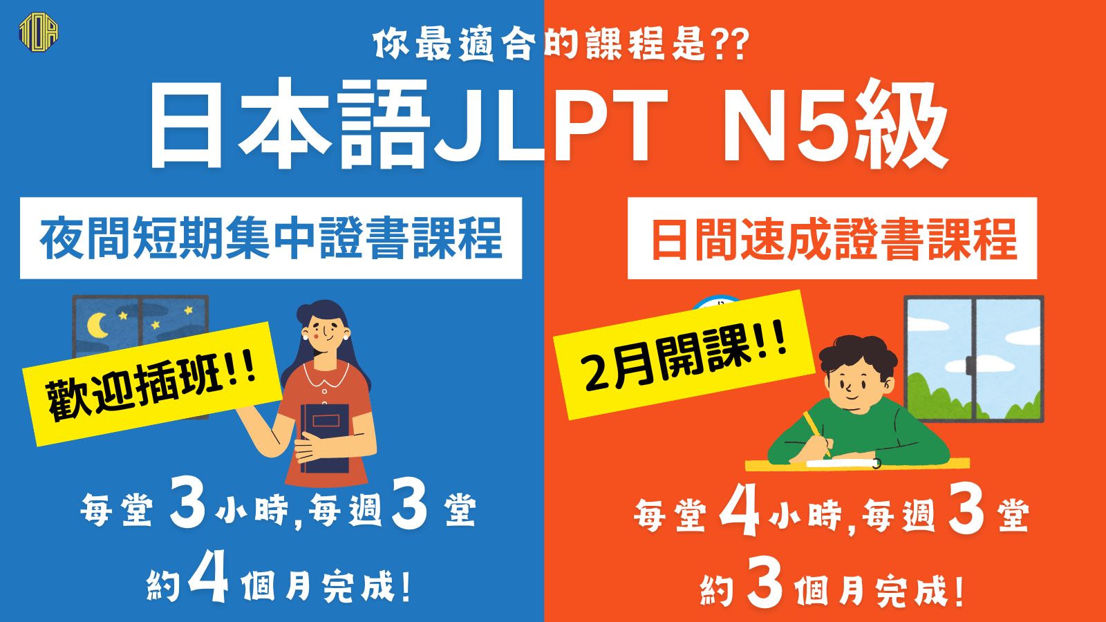 hongkong toa japanese school cantonese chinese 香港 東亞 日文 日本語 広東語 北京語 中国語　日本語能力試験　JLPT 会話　會話 兒童 青少年 留日 日本留學 日語 jlpt報名2025 n5 2025 日本語能力試2025報名 2025 n5