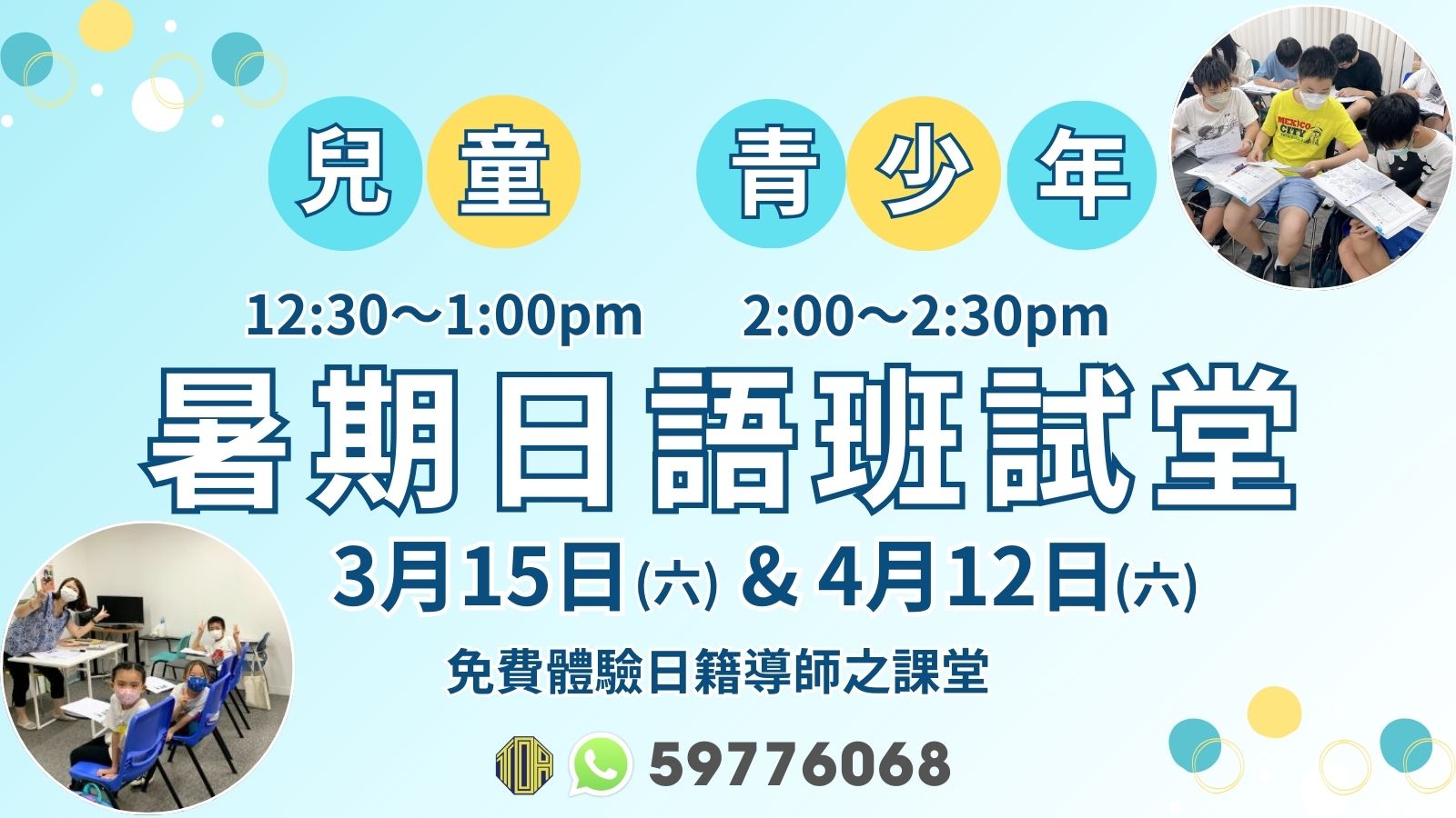 hongkong toa japanese school kids summer course 香港 東亞 日文 日本語 學日文 青少年日語　暑期日語班 兒童日語 兒童日文 暑期日文 免費 試堂